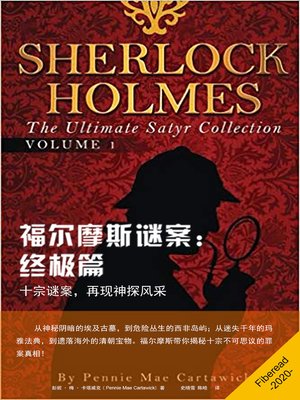 cover image of 福尔摩斯谜案 (Sherlock Holmes)
